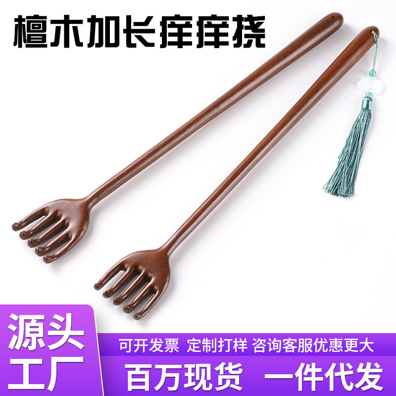 金丝檀木痒痒挠长柄一体多功能痒痒挠按摩爪耙子木质挠背器抓痒耙
