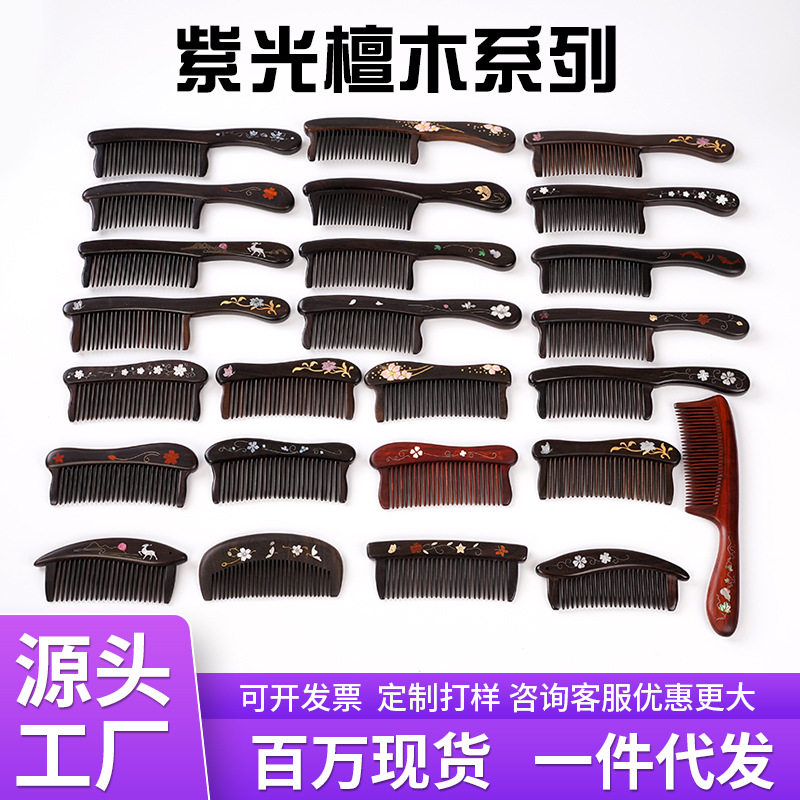 天然紫光檀木梳子高档彩贝螺钿梳礼品彩贝镶嵌檀木梳古风美发梳子