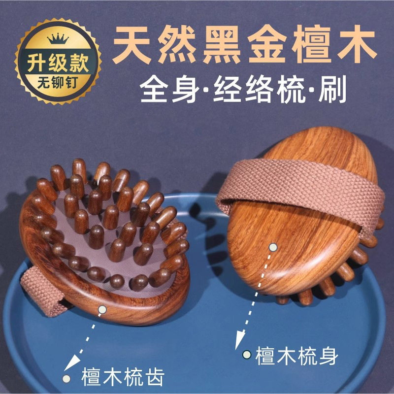 金丝檀木带脉经络刷肝胆筋按摩梳全身通用腿部刮痧疏通软刷揉腹部