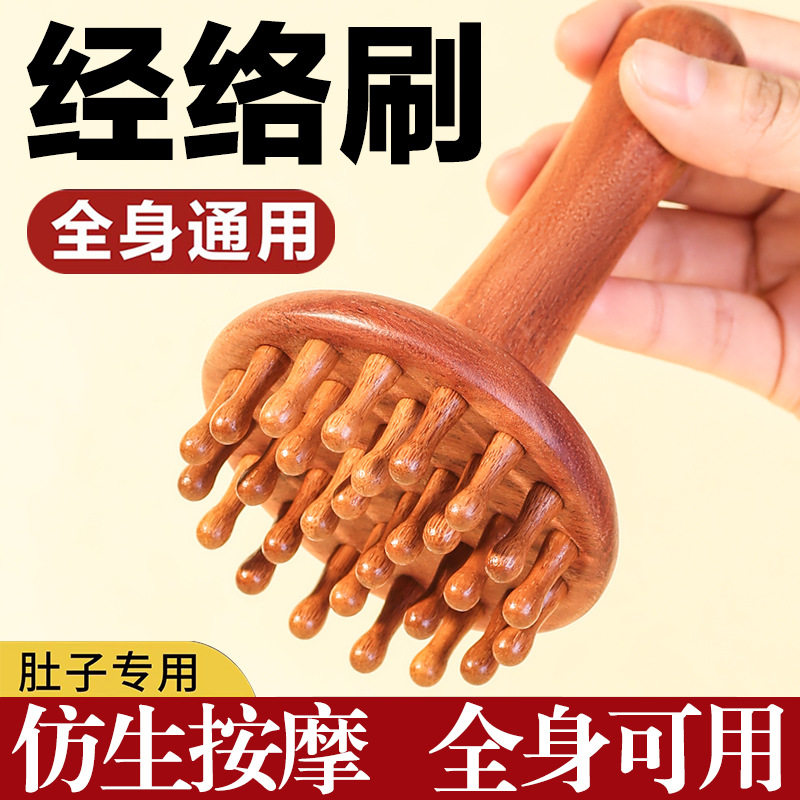 檀木带脉经络刷按摩刷疏通燃腹脂揉肚子按摩梳疏通头肝胆腿部筋络