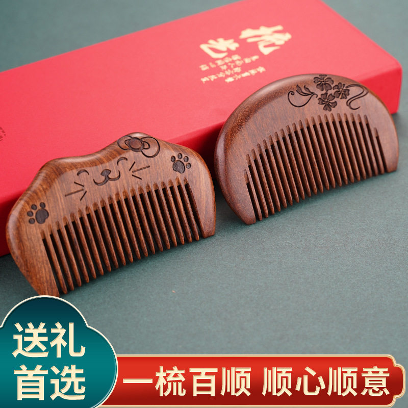 黑金檀口袋梳宝宝周岁小梳子刻字生日礼物抓周随身便携护发按摩梳
