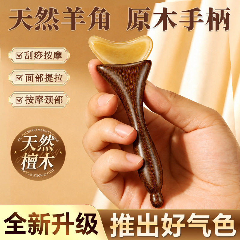 小羊蹄拨筋棒脸部专用眼部头面部按摩梳刮痧点穴按摩棒刮板按摩器