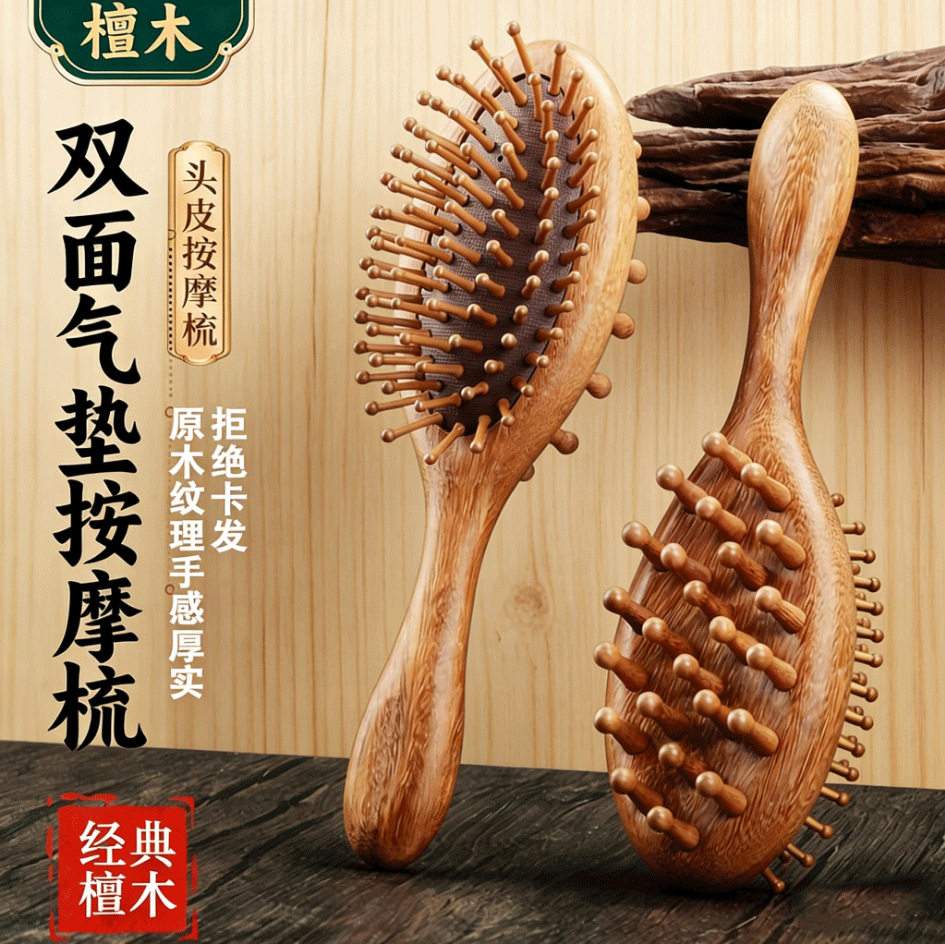 檀木气垫梳按摩气囊梳头部经络按摩木梳女士专用长发顺发美发梳子