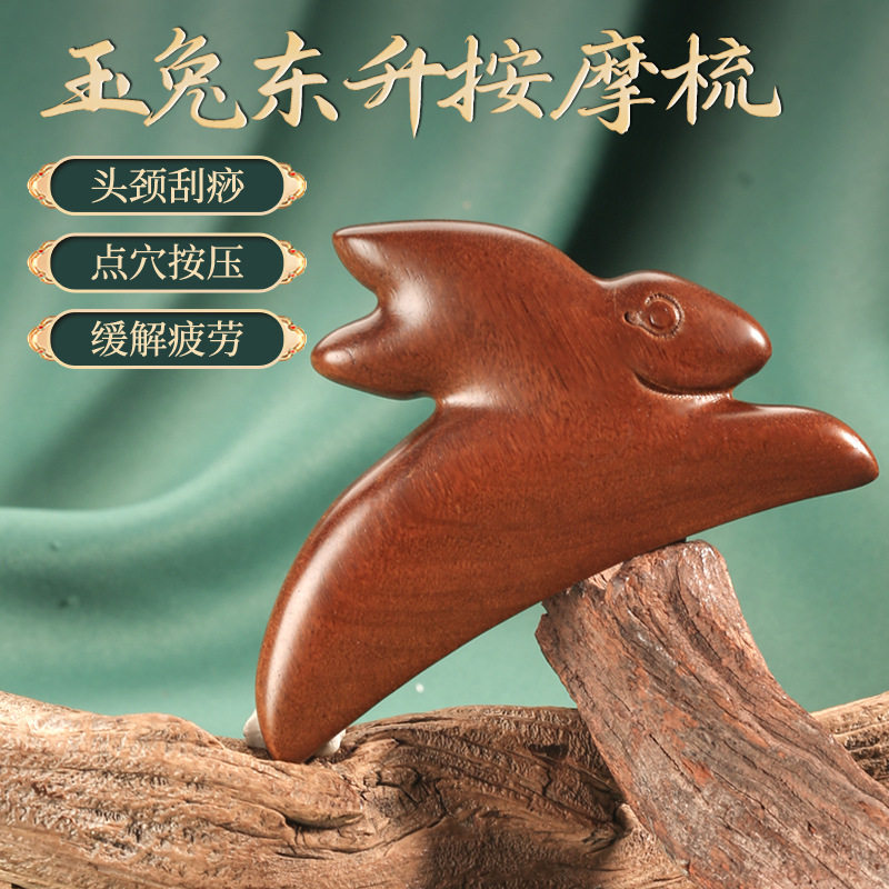 玉兔款檀木按摩梳推经络梳美容院刮痧铲穴位养生工具点穴棒刮脸板