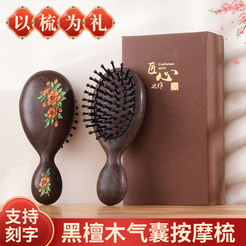 黑檀迷你气垫梳便携木按摩梳子节日女性长辈生日礼品新款礼物礼盒