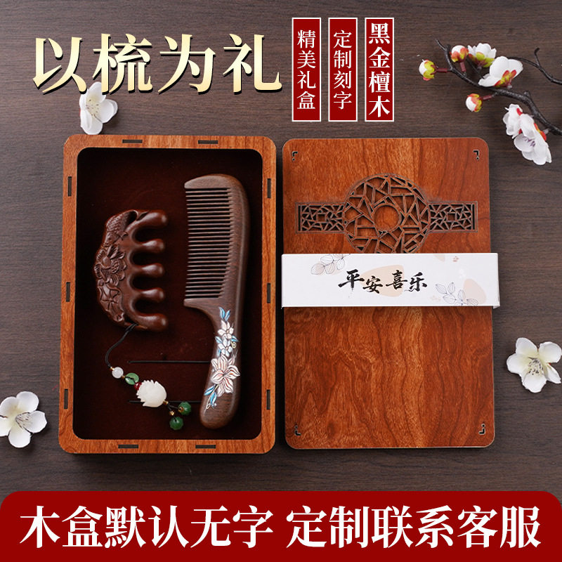 天然黑檀木送老师高端伴手礼品木梳梳子木盒刻字按摩梳礼盒装套装