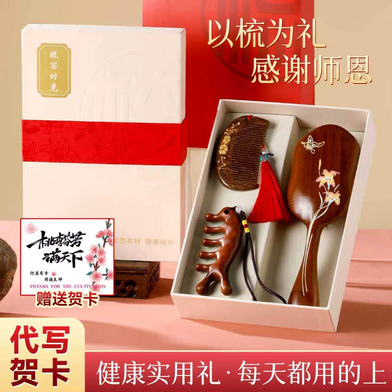 高档礼物实用送老师朋友檀木梳礼盒套养生国风檀木按摩梳子送贺卡