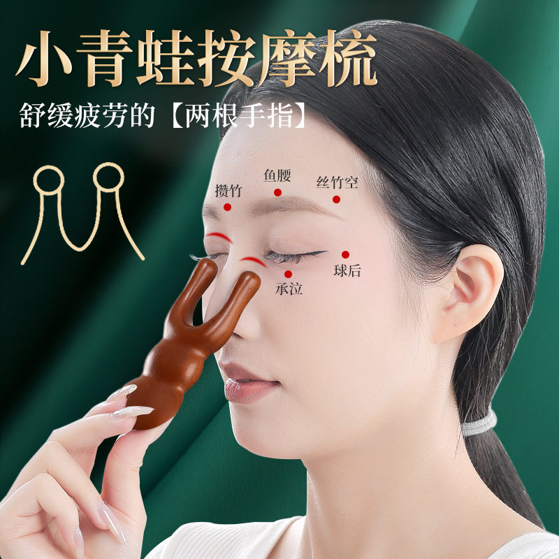 真檀木小青蛙按摩器刮鼻器脸眼部鼻梁小青蛙眼周按摩梳子经络梳子