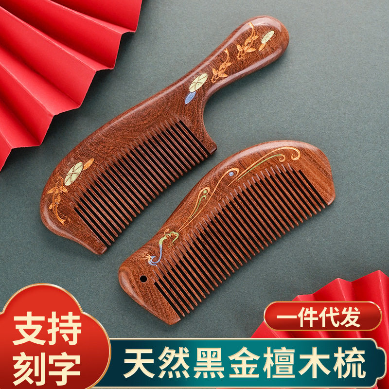 天然檀木梳黑金檀凤尾描金梳子柄梳送人礼盒包装养发护发节日礼品