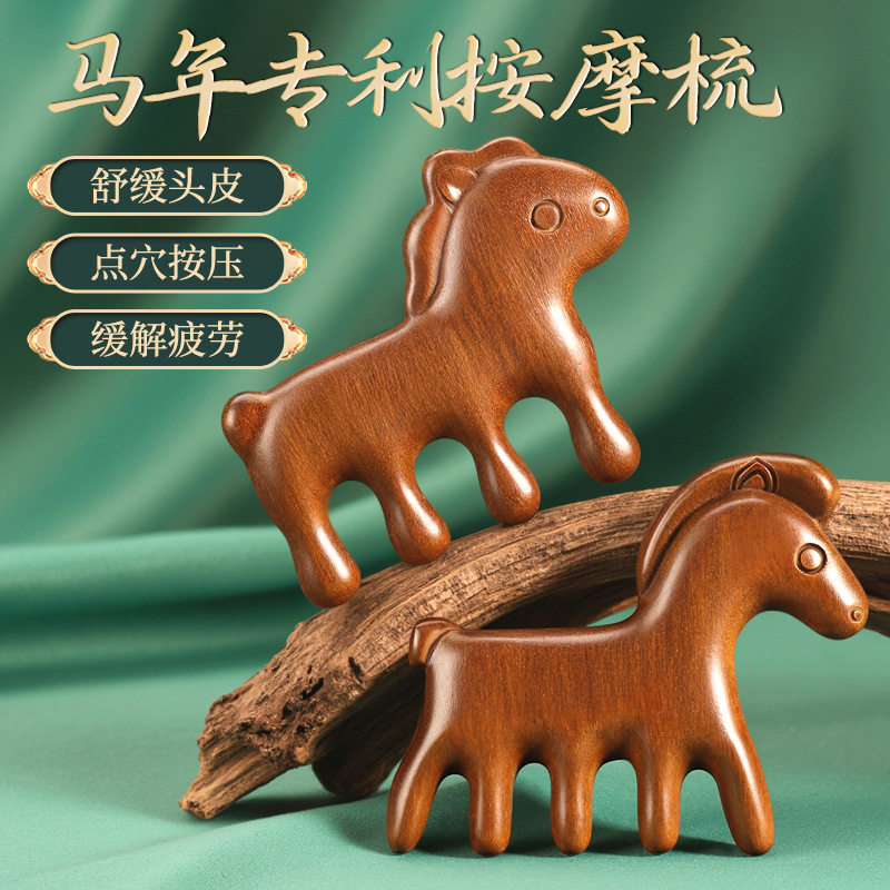 金丝檀木可爱马按摩梳宽齿头皮经络梳头疗刮痧疏通伴手礼品木梳子