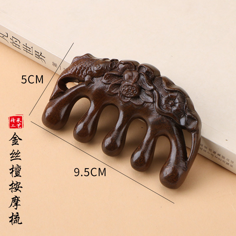 金丝檀木按摩梳脚丫鱼骨五球大全雕刻荷花鱼经络五齿护发