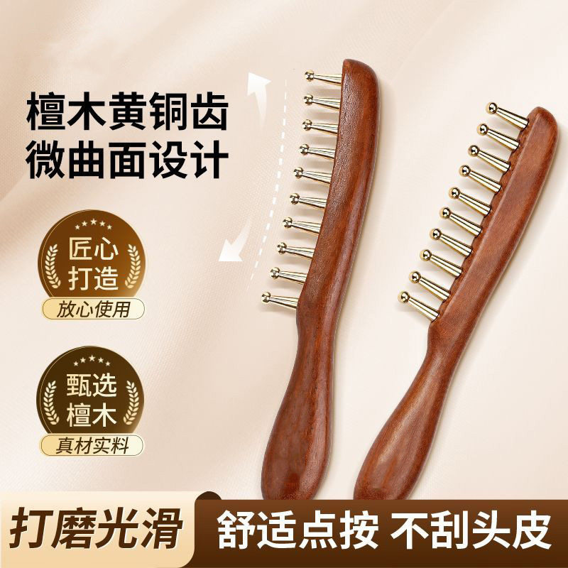 黄铜头部按摩梳子经络疏通大齿拨筋棒头皮头疗养生刮痧宽齿梳檀木