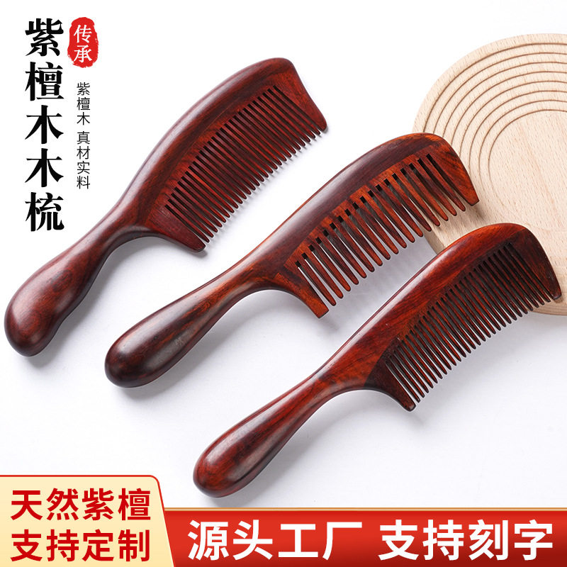 精品紫檀木木梳可刻字工厂直发高颜值天然紫檀木螺钿工艺梳子