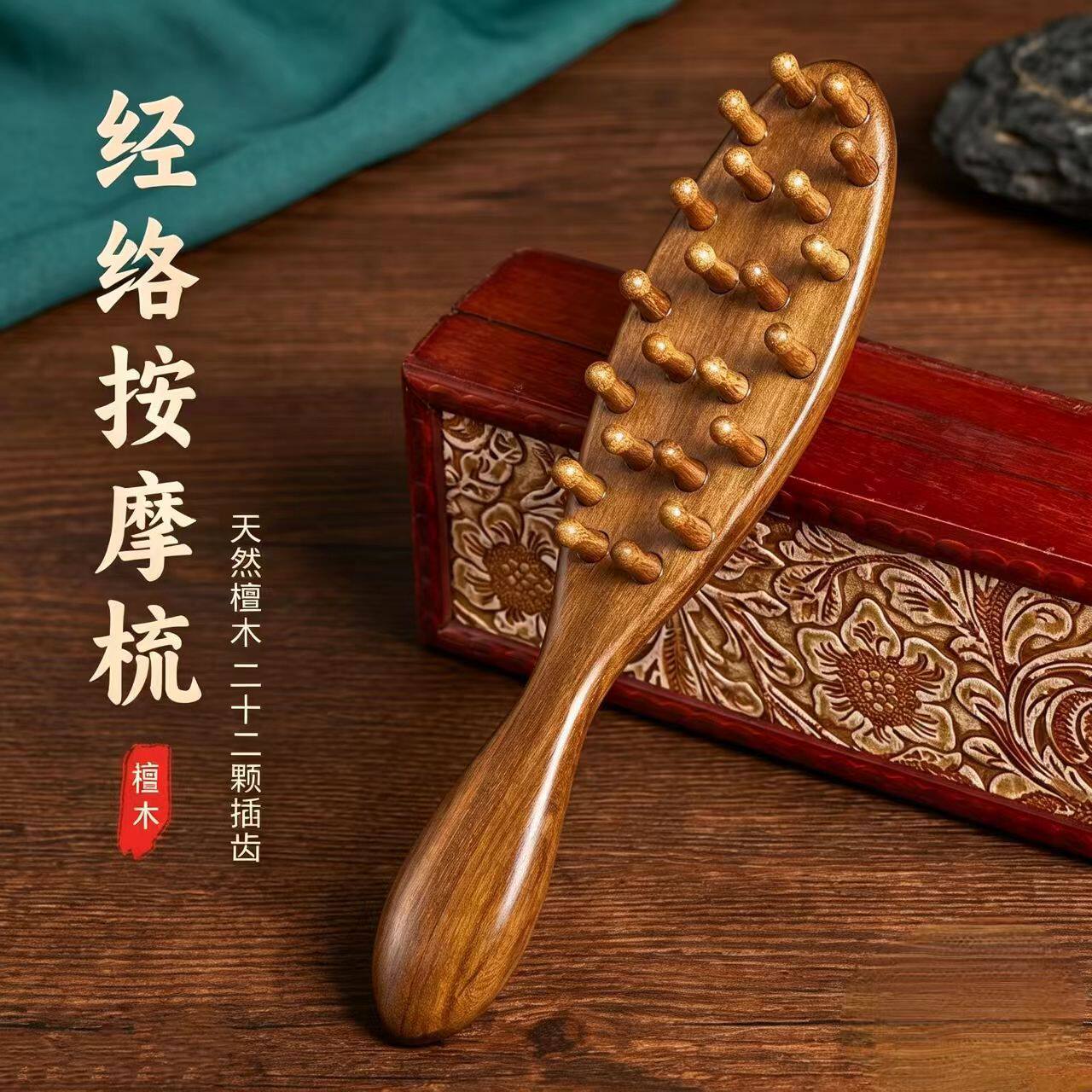 檀木头部按摩梳22钉经络按摩圆润疏通头皮清洁梳圆齿木制插齿梳子