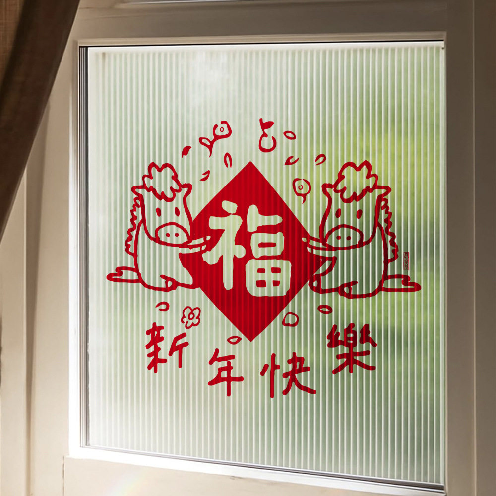可爱新年静电贴春节装饰原品生活2026马年红色喜庆福字玻璃窗门贴