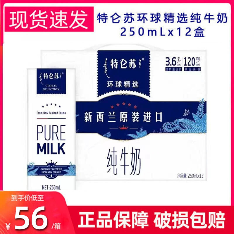蒙牛特仑苏环球精选纯牛奶新西兰进口奶250ml*12瓶整箱礼盒装包邮使用感如何?