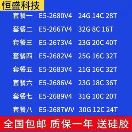 E5-2680v4 2667v4 2673v4 2682v4 2683v4 2686v4 2690v4 2687wv4