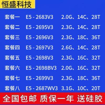 E5-2683v3 2695v3 2696v3 2697v3 2698v3 2699v3 2687bv3 2687wv3