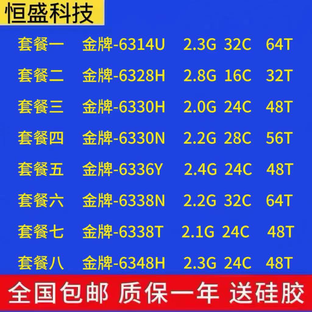 至强三代 6314U 6328H 6330H 6330N 6336Y 6338N 6338T 6348H正式
