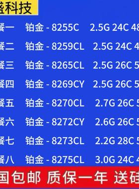 至强二8255C 8259CL 8265CL 8269CY 8270CL 8272CL 8273CL 8275CL