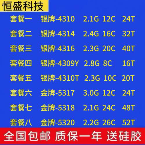 至强三代 4310 4314 4316 4309Y 4310T 5317 5318Y 5320正式版CPU