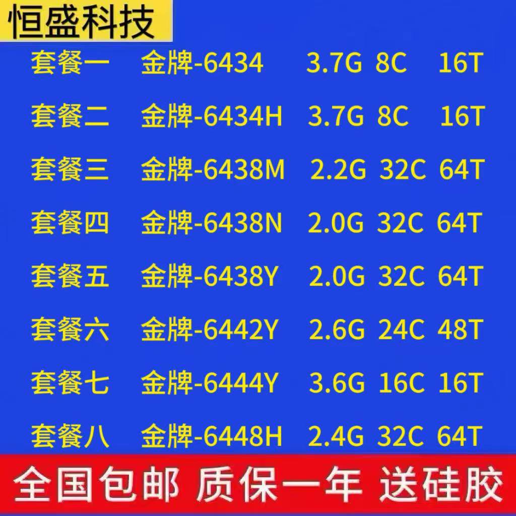 至强四代 6434 6434H 6438M 6438N 6438Y 6442Y 6444Y 6448H 正式