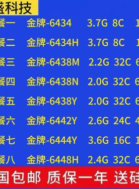 至强四代 6434 6434H 6438M 6438N 6438Y 6442Y 6444Y 6448H 正式