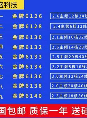 英特尔至强6126 6128 6130 6132 6133 6134 6136 6138 cpu5117