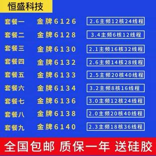 英特尔至强6126 6128 6130 6132 6133 6134 6136 6138 cpu5117