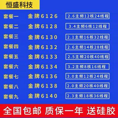 英特尔至强6126 6128 6130 6132 6133 6134 6136 6138 cpu5117