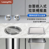 304不锈钢台面盖子隐藏嵌入式 饰摇盖翻盖配件厨房卫生间 垃圾桶装