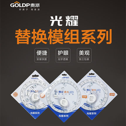 贵派无频闪LED光源客厅卧室灯吸顶灯免打孔磁吸替换模组通用灯芯