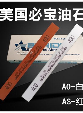原装进口美国BORIDE 必宝油石 红色 模具钢抛光研磨油石
