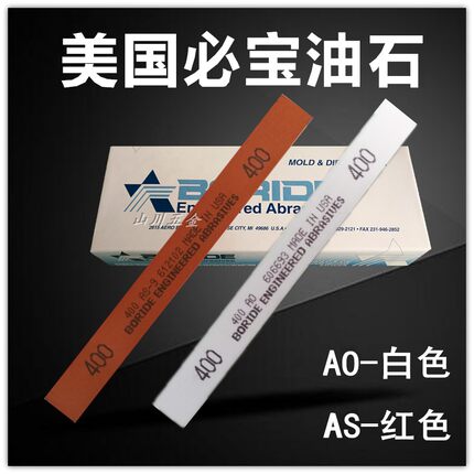原装进口美国BORIDE 必宝油石 红色 模具钢抛光研磨油石