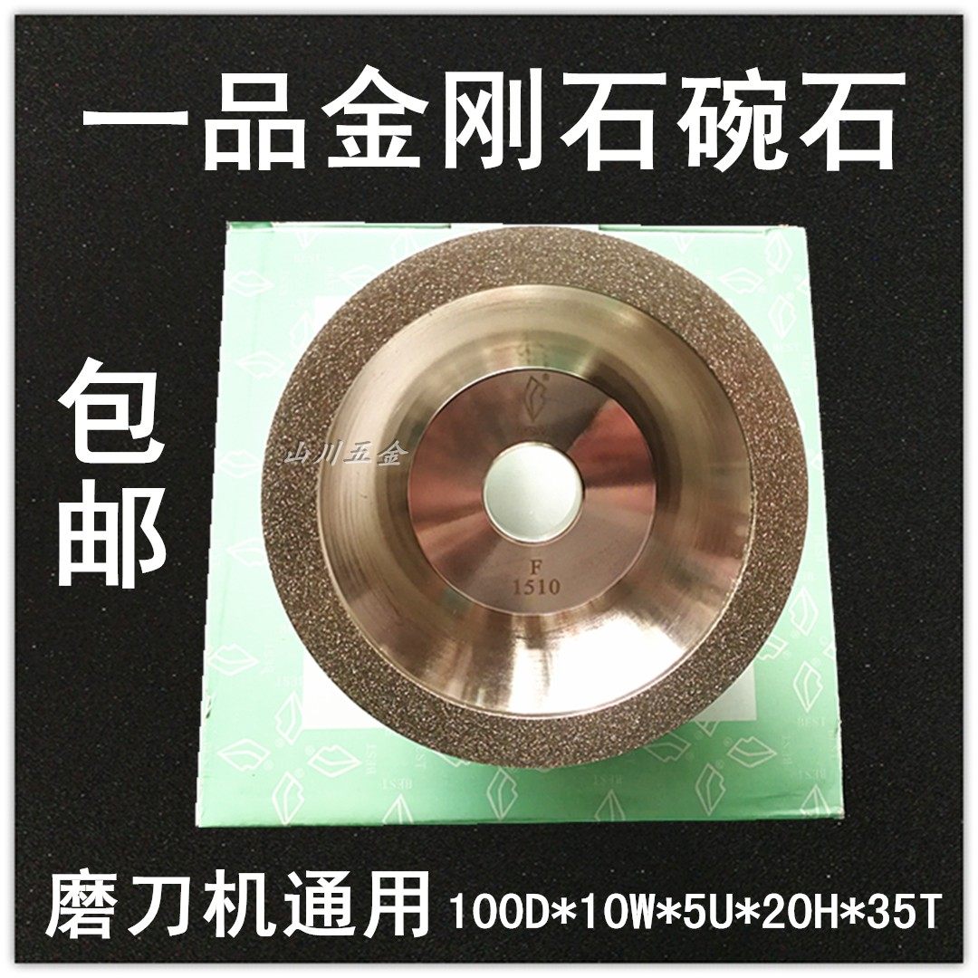一品碗型金刚石砂轮磨刀机砂轮