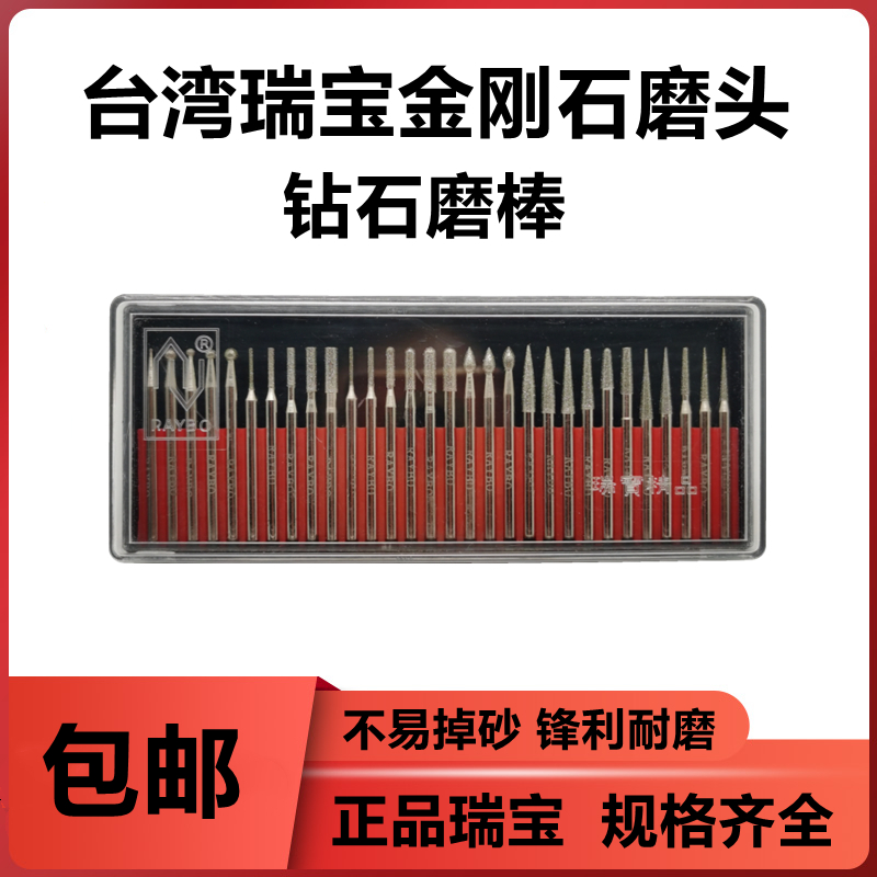 台湾瑞宝金刚石合金磨头磨针磨棒