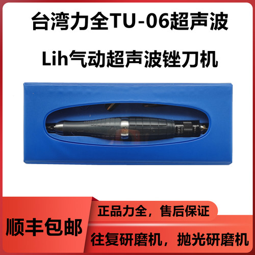 正品台湾力全TU-06Lih气动超声波锉刀机前后往复研磨机抛光研磨机 - 封面
