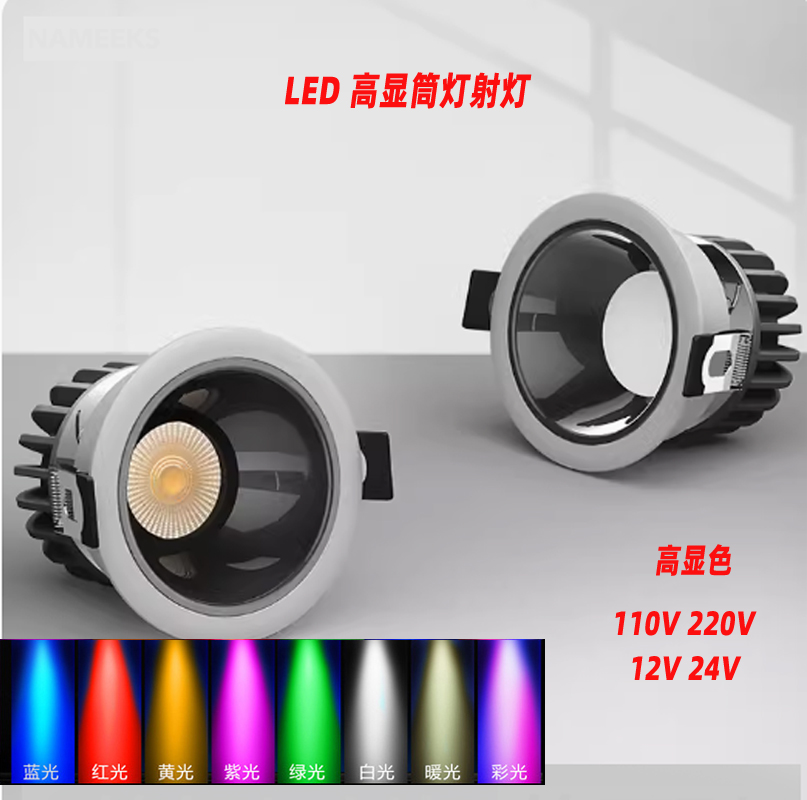 LED调光防眩光射灯led筒灯天花灯家用嵌入式5W7W 无主灯110v 24V