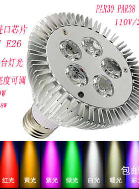 led射灯par30 7w e26 红绿黄粉光冰蓝光灯纺织厂 鞋厂荧光灯紫光