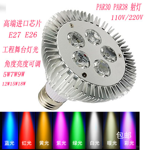 PA红绿黄七植物美容LED射灯