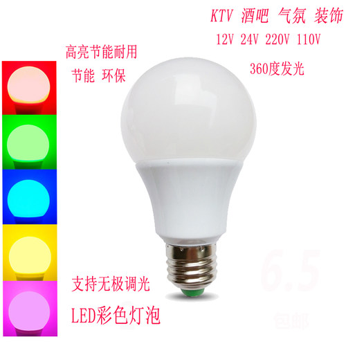 led彩色灯泡螺口装饰红蓝黄紫