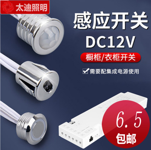 dc12v衣柜触摸手扫门控人体感应