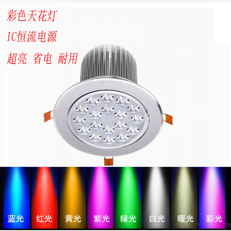 LED天花灯筒灯红绿紫蓝光彩色 KTV服装玉石 宝石珠宝店射灯110