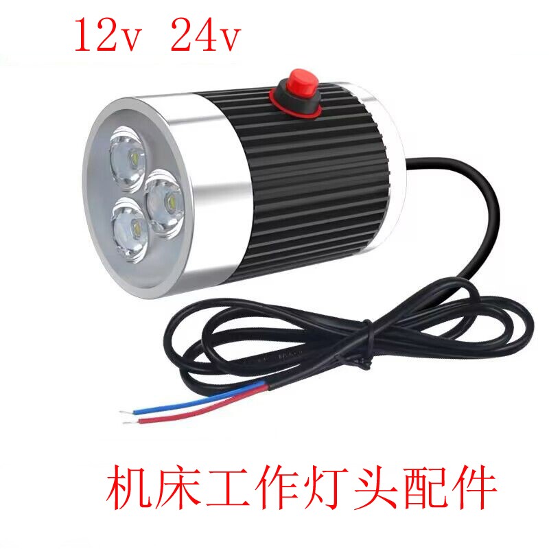 超亮LED机床工作灯头24V/12V