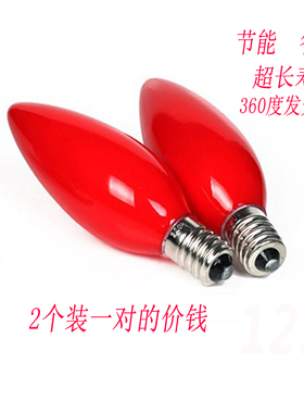 LED财神灯佛灯灯泡 蜡烛灯神台灯灯泡 E12E14E27拉尾红色红光1W3W