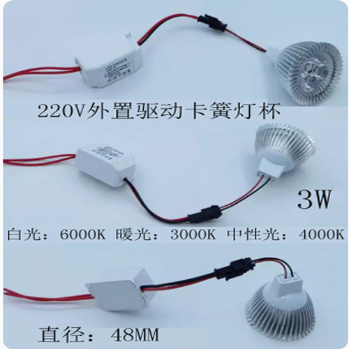 LED灯杯灯泡外置恒流驱动220v机床3w白光5w暖光36V48V12V24V