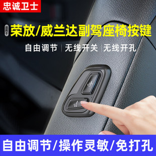 忠诚卫士适用于23-25款RAV4荣放威兰达老板键改装副驾驶座椅调节