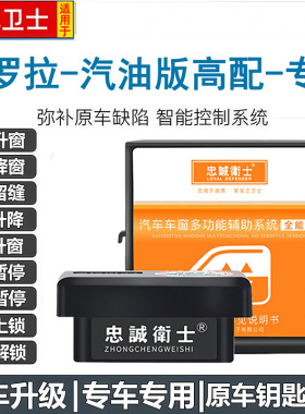 适用于14-18款卡罗拉汽油版高配自动升窗器一键升降锁车关窗落锁