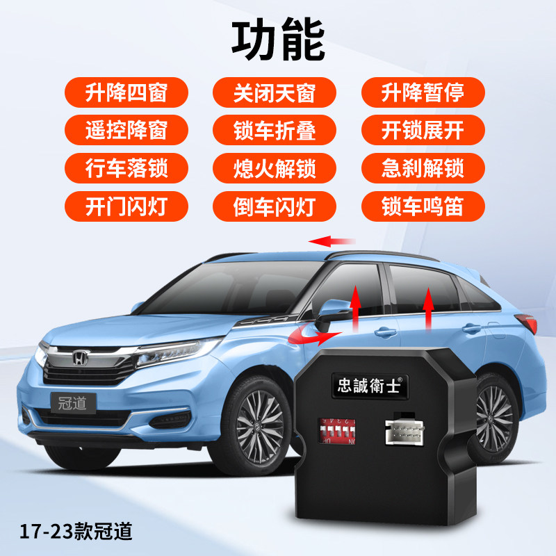 忠诚卫士冠道一键自动升窗器改装