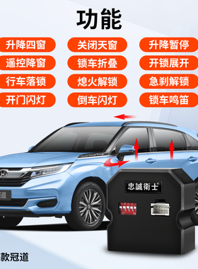 忠诚卫士适用于17-24款冠道一键自动升窗器锁车折叠落锁关窗改装